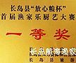 长岛航海渔家乐